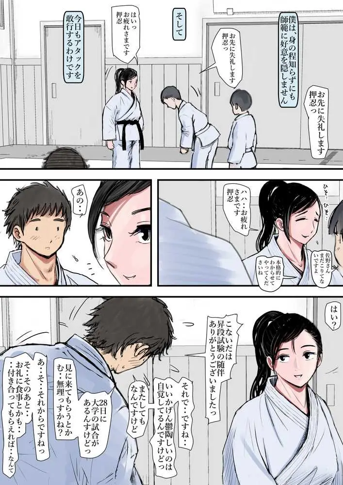 ある美人空手家の敗北日誌 vol.1 - ページ10