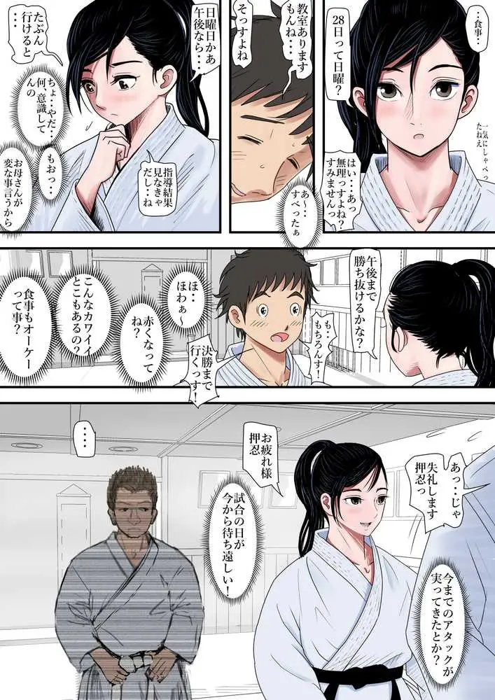 ある美人空手家の敗北日誌 vol.1 - ページ11
