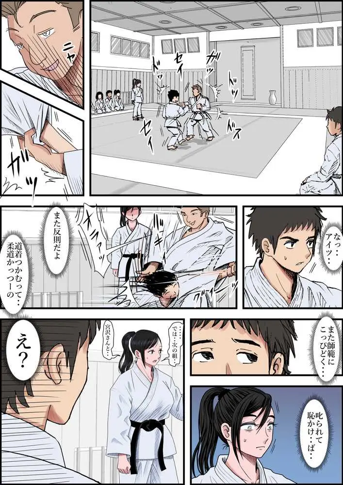 ある美人空手家の敗北日誌 vol.1 - ページ15