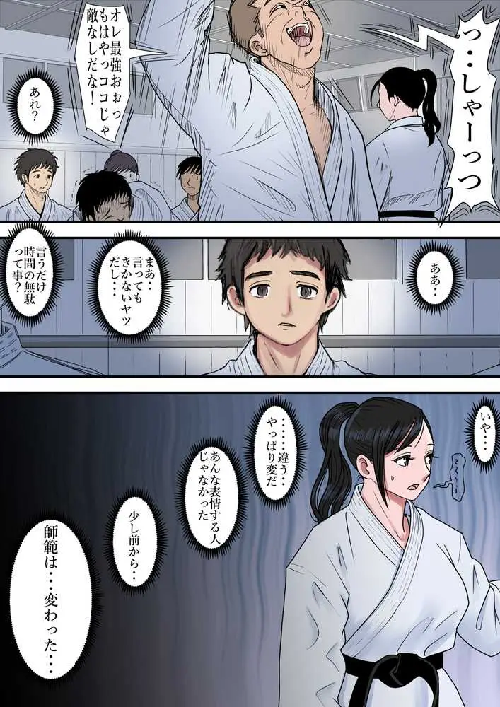 ある美人空手家の敗北日誌 vol.1 - ページ16