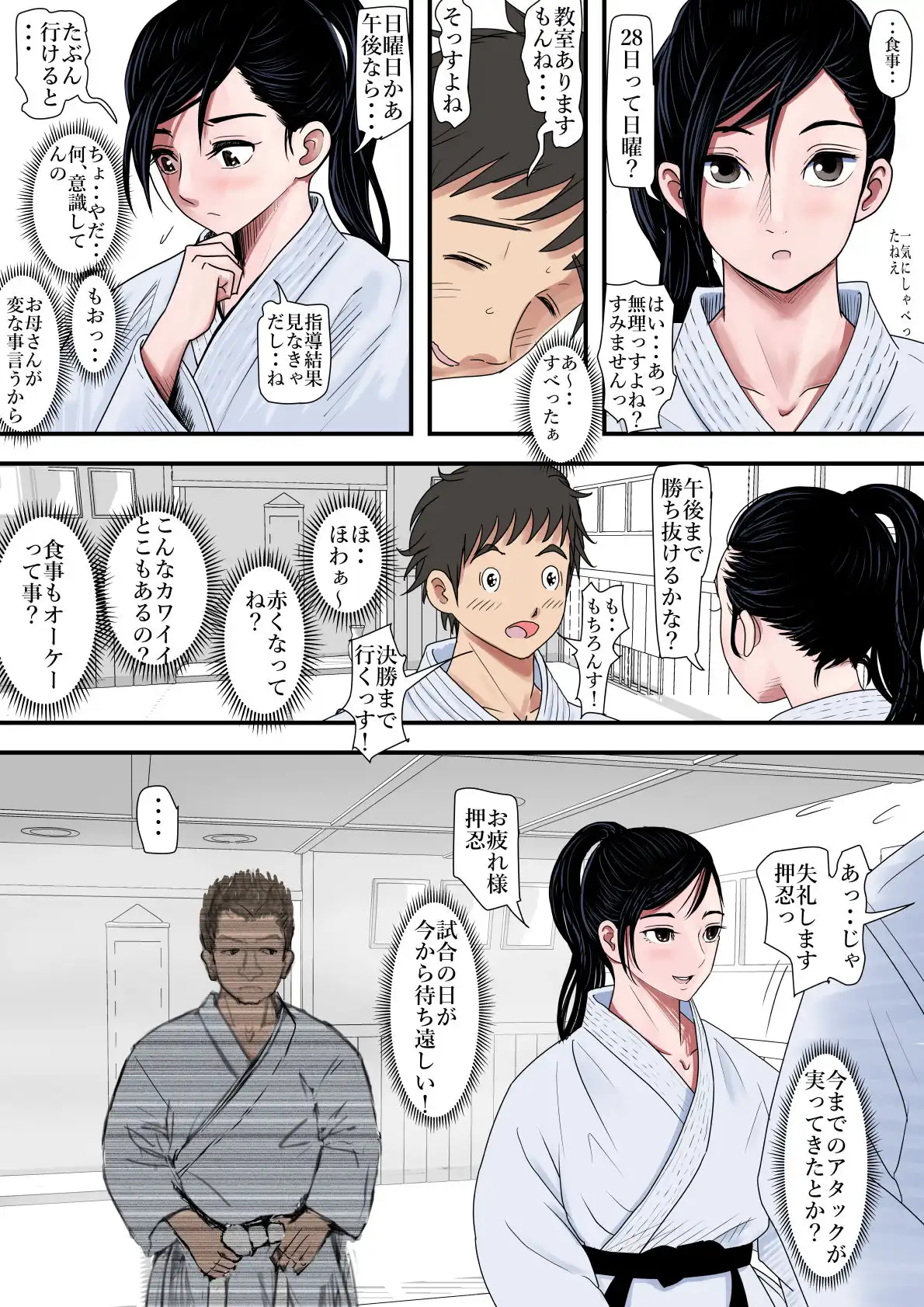 ある美人空手家の敗北日誌 vol.1 - サンプル2