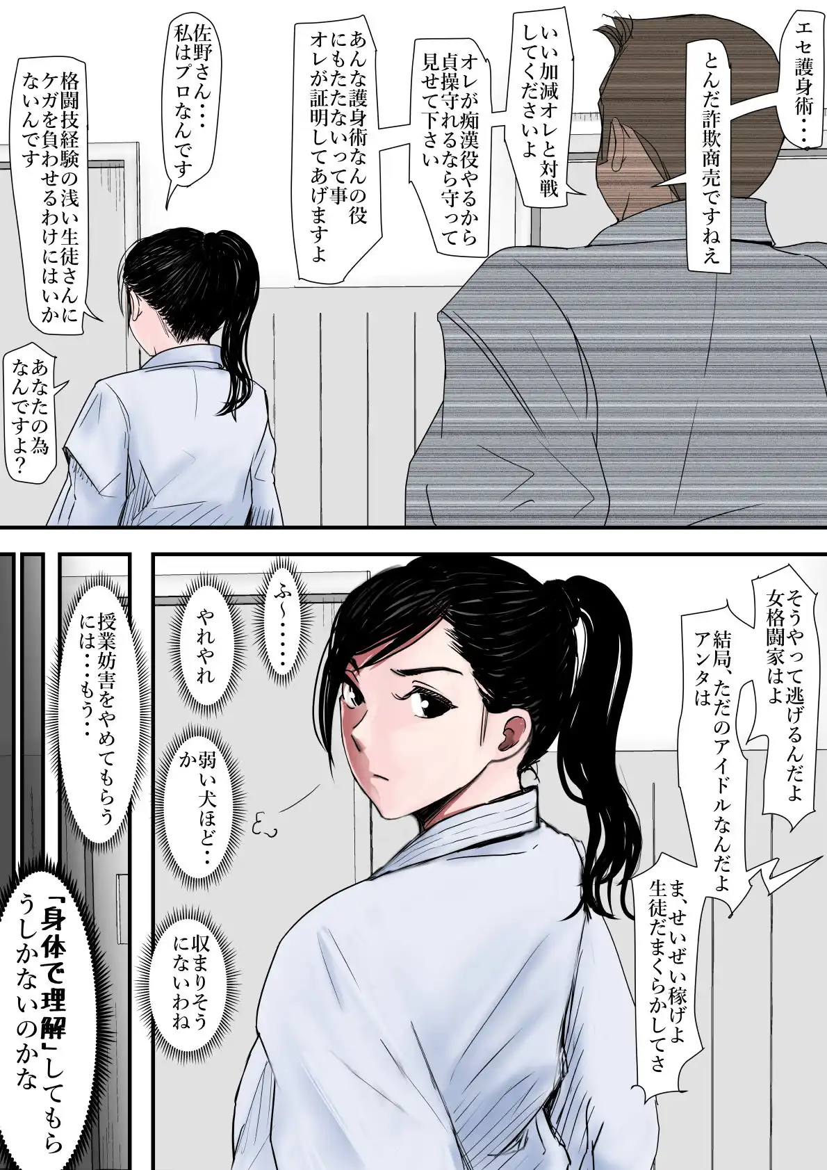 ある美人空手家の敗北日誌 vol.1 - サンプル3
