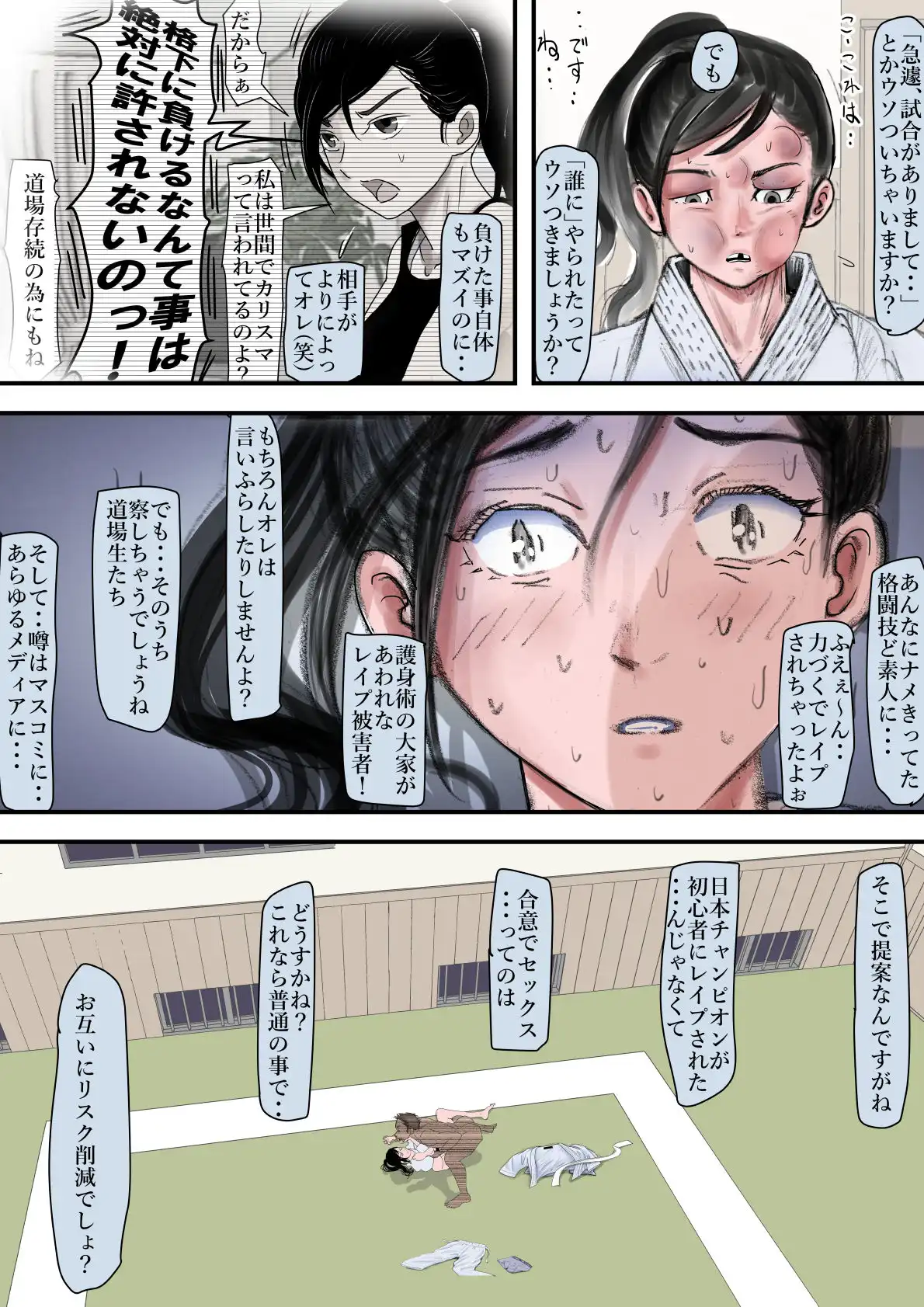 ある美人空手家の敗北日誌 vol.1 - サンプル5