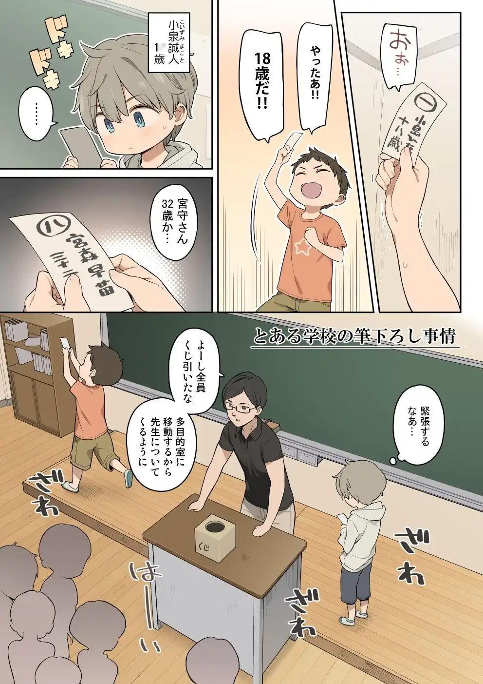 とある学校の筆下ろし事情 - サンプル1