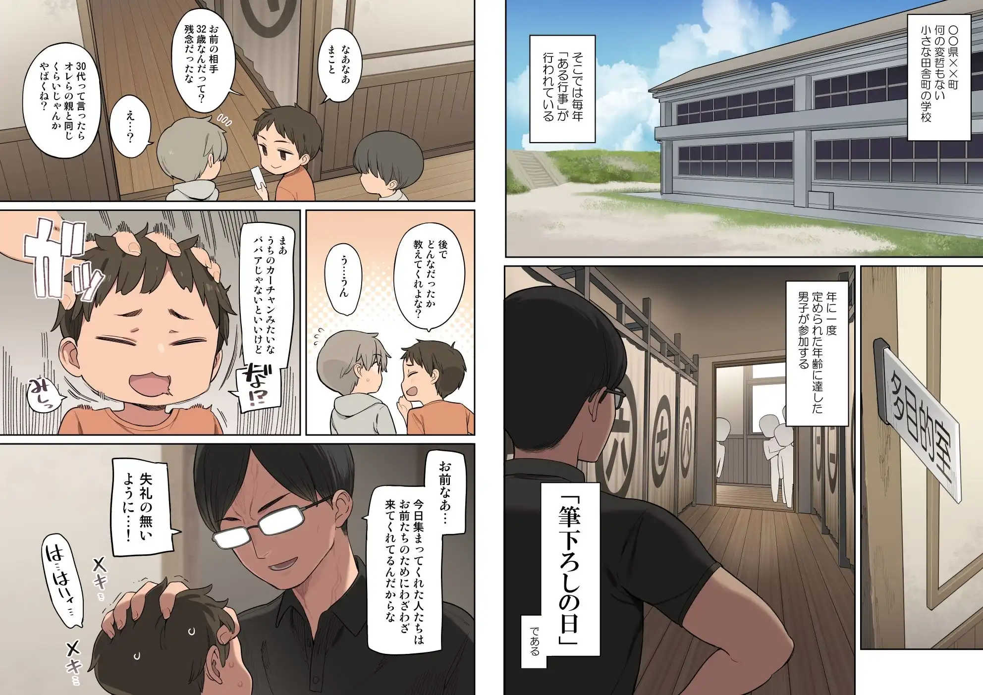 とある学校の筆下ろし事情 - サンプル2