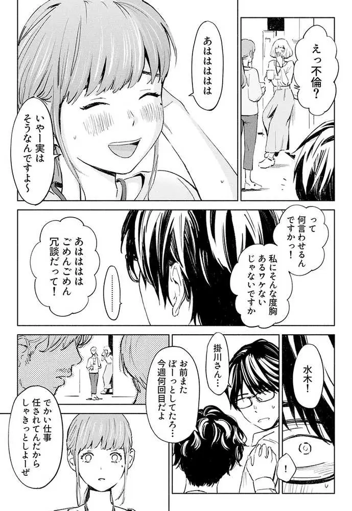 ハナミズキ 第一話「最低の女」 - ページ02