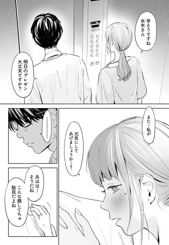 ハナミズキ 第一話「最低の女」 - ページ03