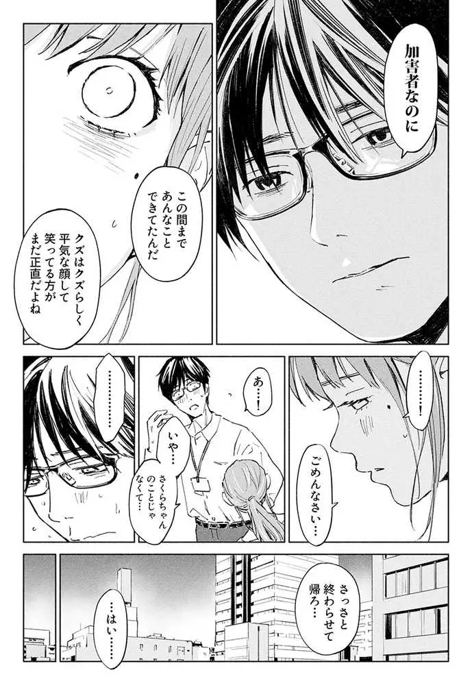 ハナミズキ 第一話「最低の女」 - ページ04