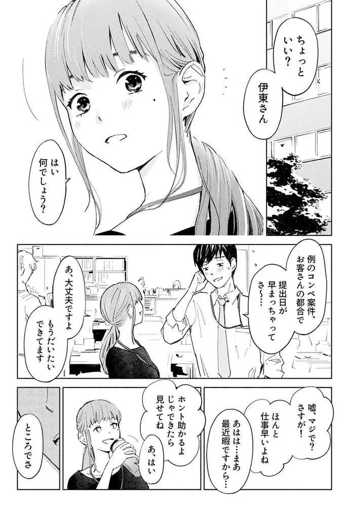 ハナミズキ 第一話「最低の女」 - ページ05