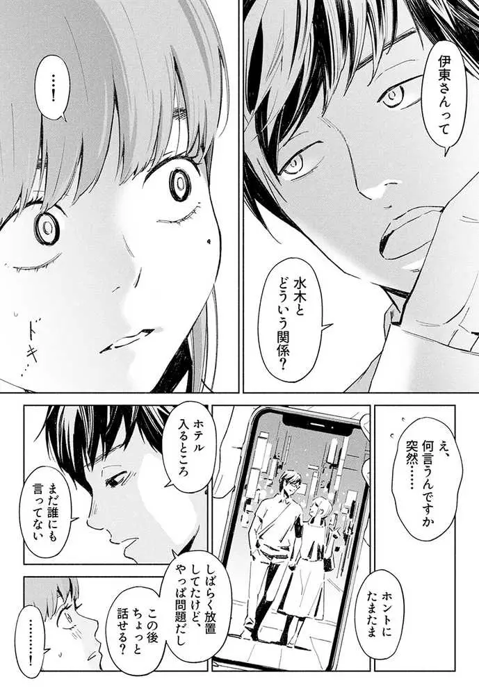 ハナミズキ 第一話「最低の女」 - ページ06