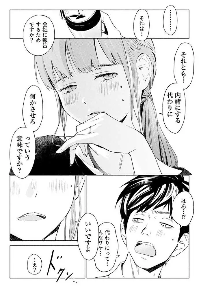 ハナミズキ 第一話「最低の女」 - ページ07