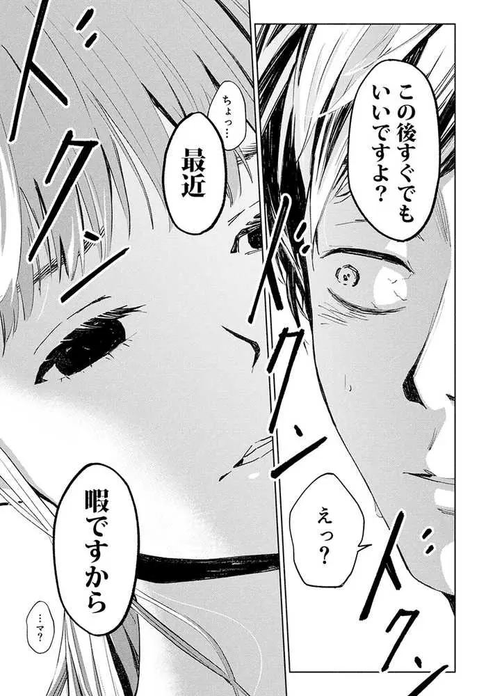 ハナミズキ 第一話「最低の女」 - ページ08