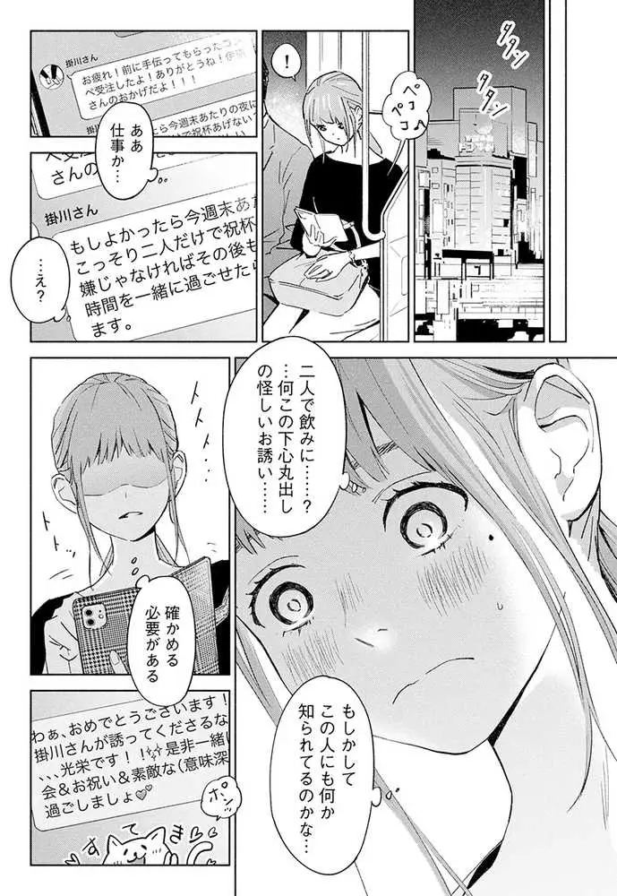 ハナミズキ 第一話「最低の女」 - ページ09