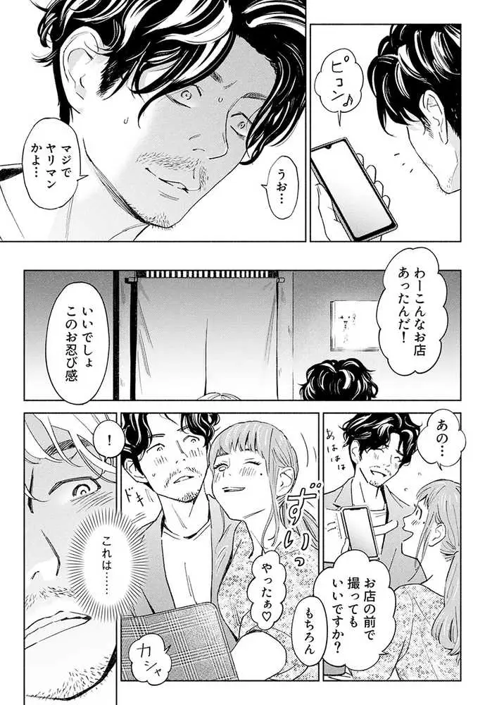 ハナミズキ 第一話「最低の女」 - ページ10