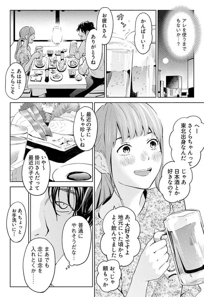 ハナミズキ 第一話「最低の女」 - ページ11