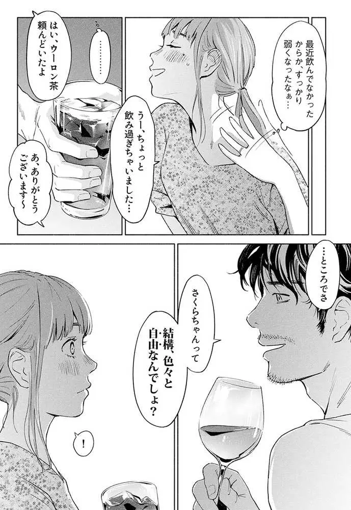 ハナミズキ 第一話「最低の女」 - ページ12