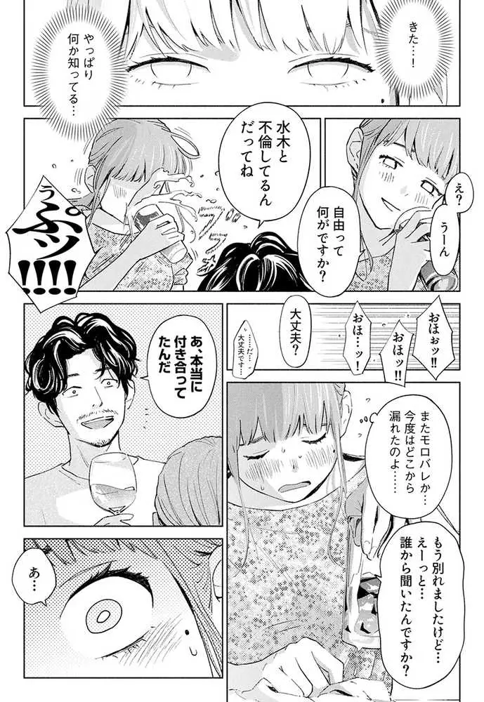 ハナミズキ 第一話「最低の女」 - ページ13