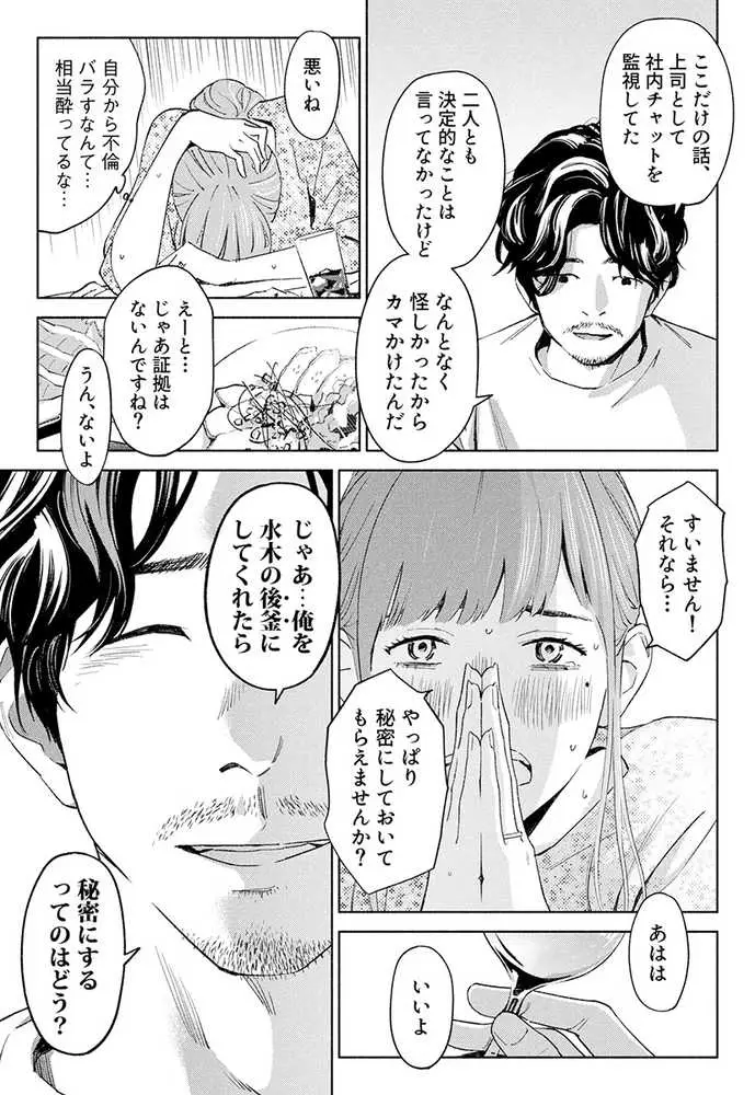 ハナミズキ 第一話「最低の女」 - ページ14