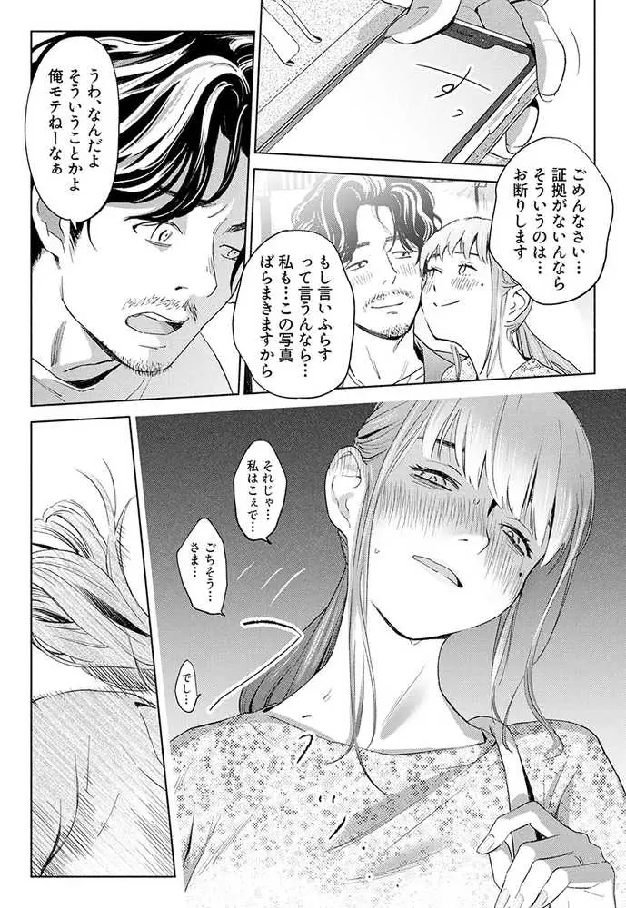 ハナミズキ 第一話「最低の女」 - ページ15