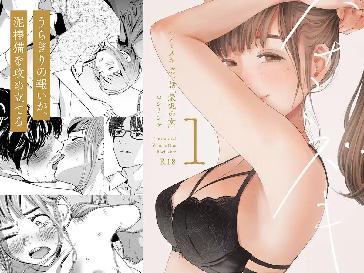 ハナミズキ 第一話「最低の女」 - サンプル1