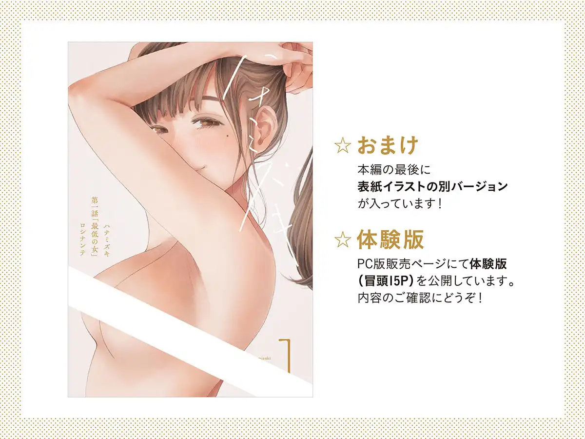 ハナミズキ 第一話「最低の女」 - サンプル7