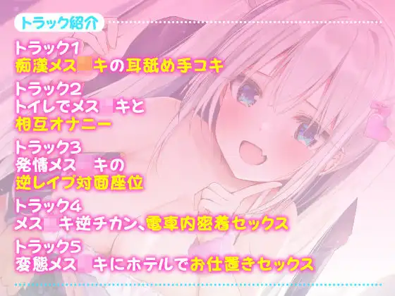 【KU100】エロ巨乳メス●キの逆チカン電車 〜煽り上手な美少女の超囁きボイス♪〜