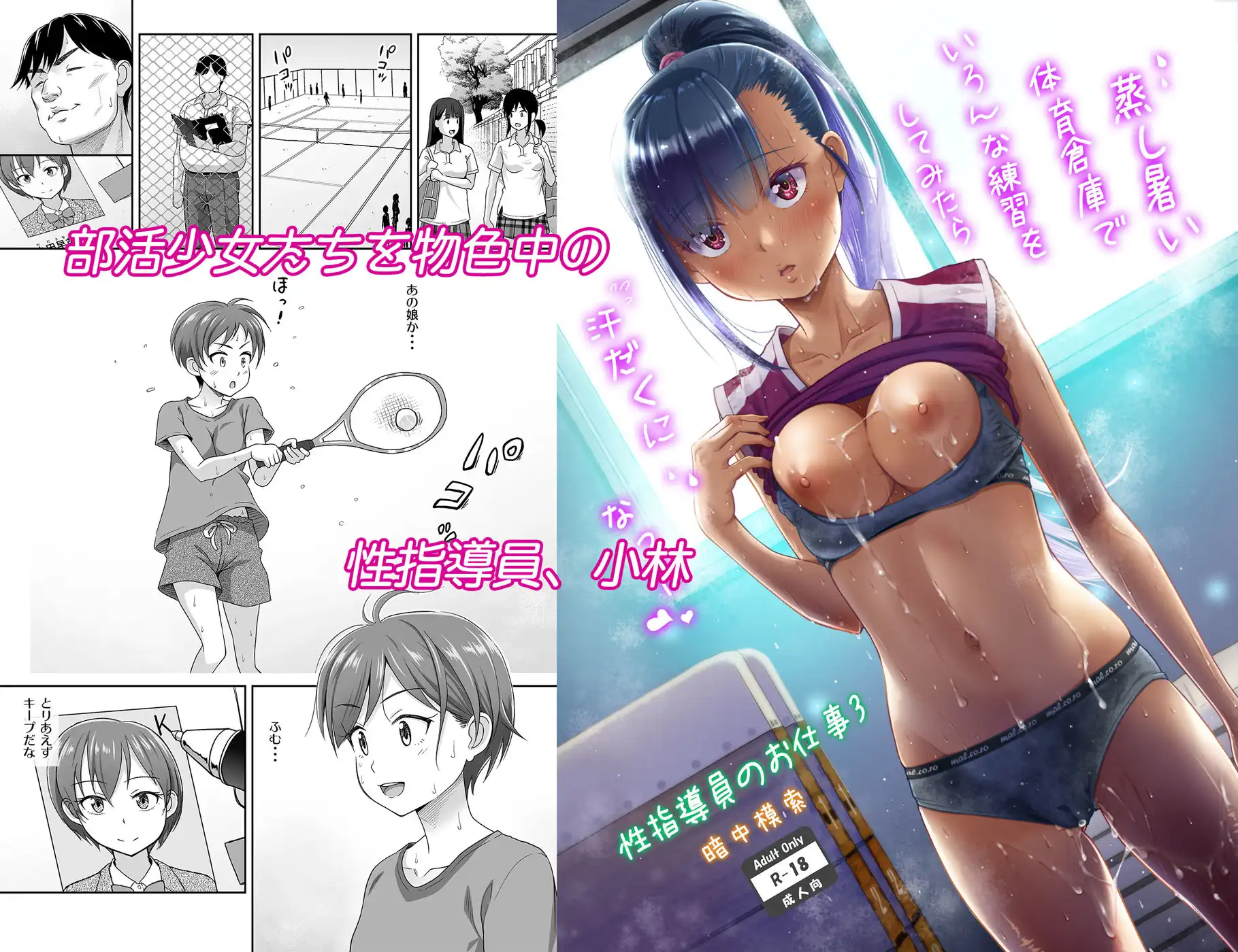 性指導員のお仕事3 蒸し暑い体育倉庫でいろんな練習をしてみたら汗だくになった - サンプル1