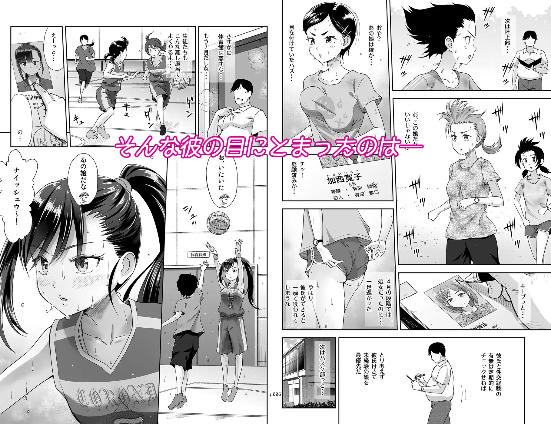 性指導員のお仕事3 蒸し暑い体育倉庫でいろんな練習をしてみたら汗だくになった - サンプル2