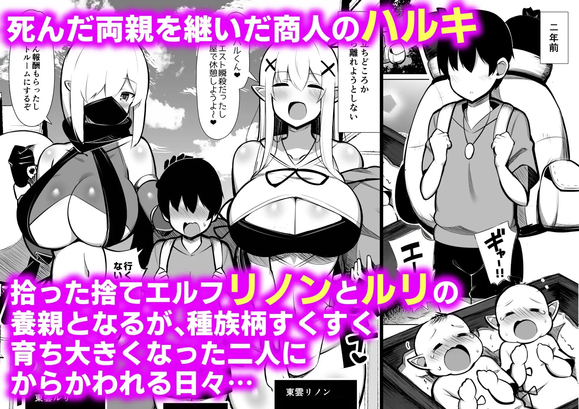 拾った捨てエルフ達に溺愛されて敷かれるまでの話 - サンプル1