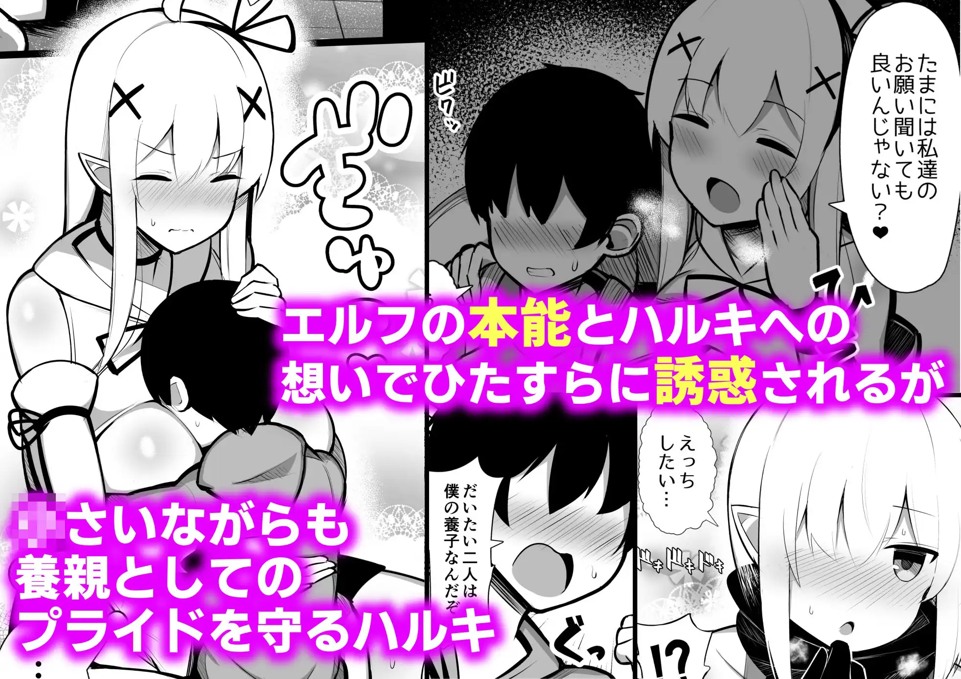拾った捨てエルフ達に溺愛されて敷かれるまでの話 - サンプル2