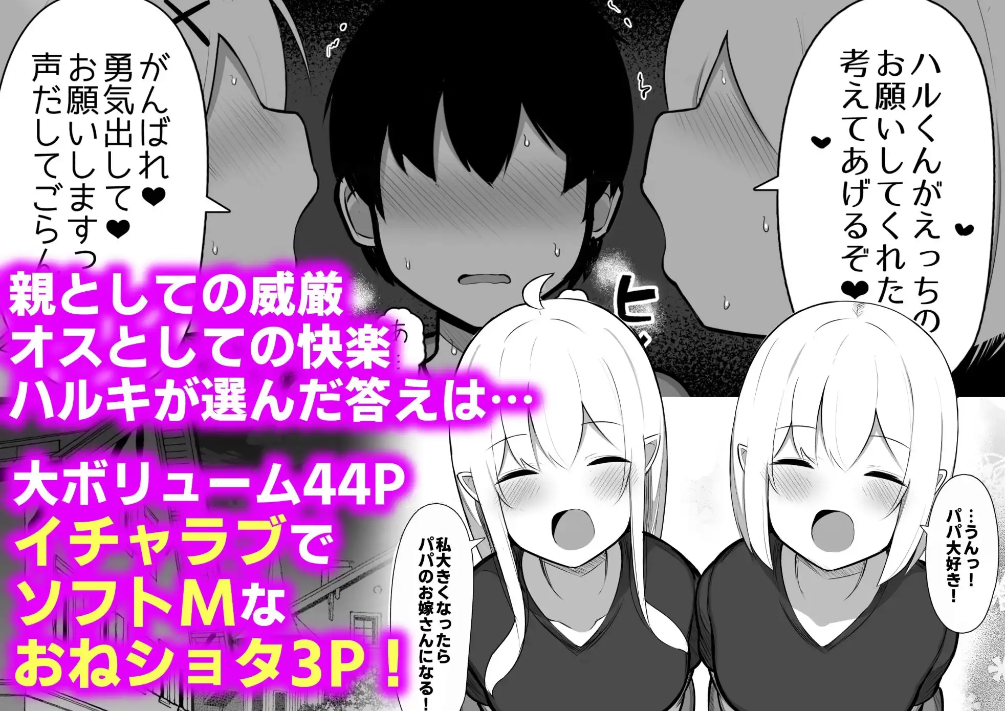 拾った捨てエルフ達に溺愛されて敷かれるまでの話 - サンプル8