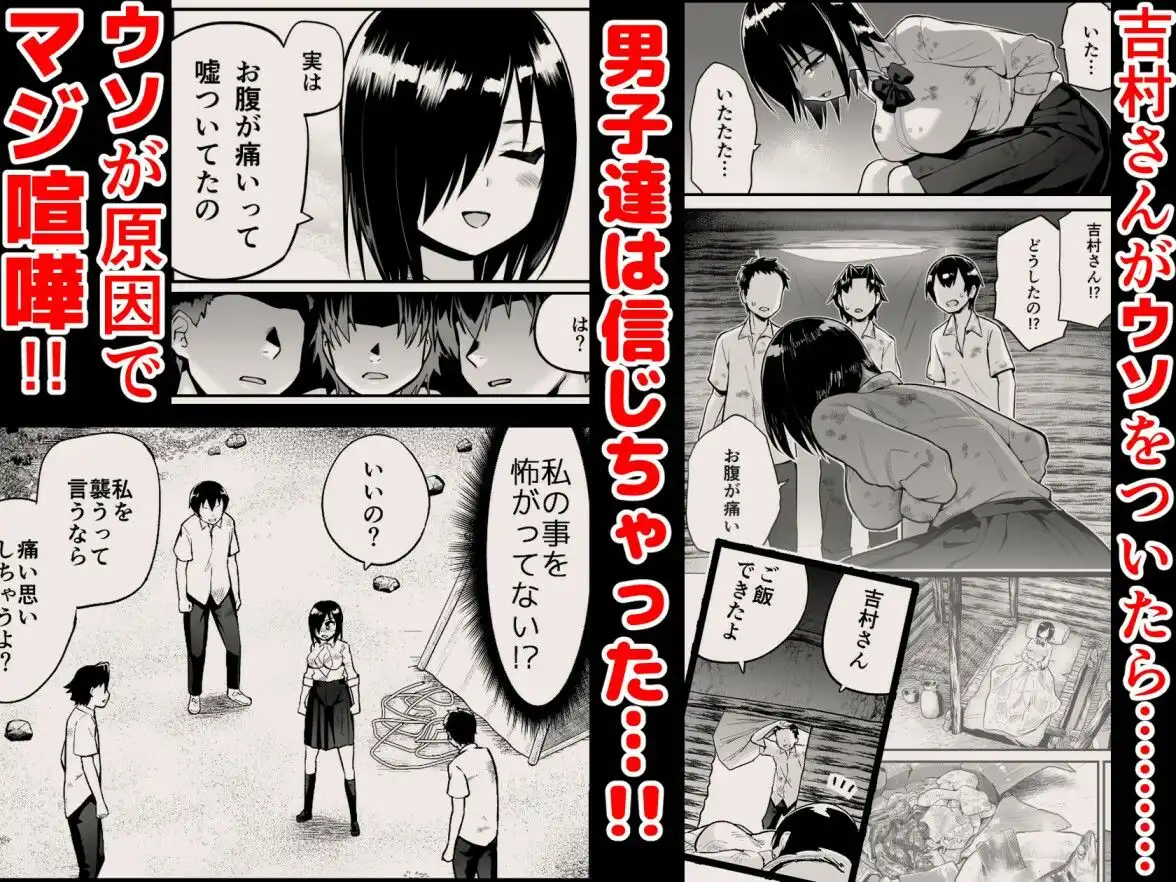 無人島女子!ちょろいよ吉村さん!7〜男子VS吉村さんガチバトル編〜 - サンプル1