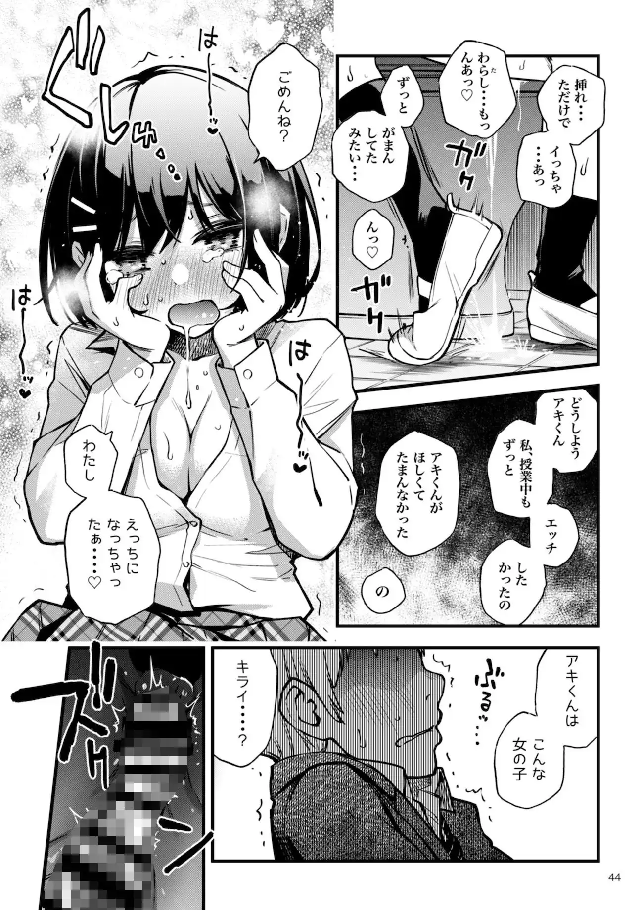 処女が童貞との初体験で目覚めちゃう話 - サンプル8