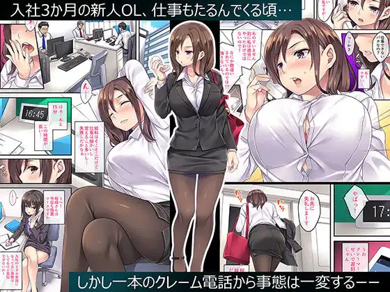 クレーム性処理女子社員2ー謝罪出張ー - サンプル1