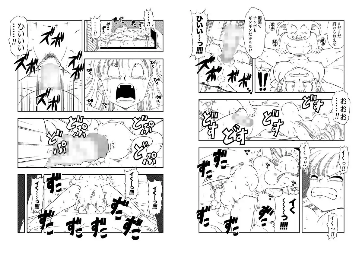 DB-X ウー◯ンxブ◯マ編 - サンプル2