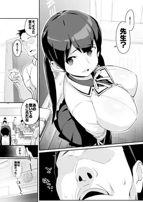 ムチムチ巨乳転校生 雲川鈴蘭 - サンプル3