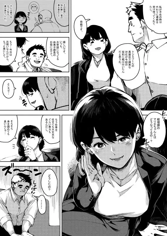 部下とセックスする人妻上司〜由美子〜 - サンプル3