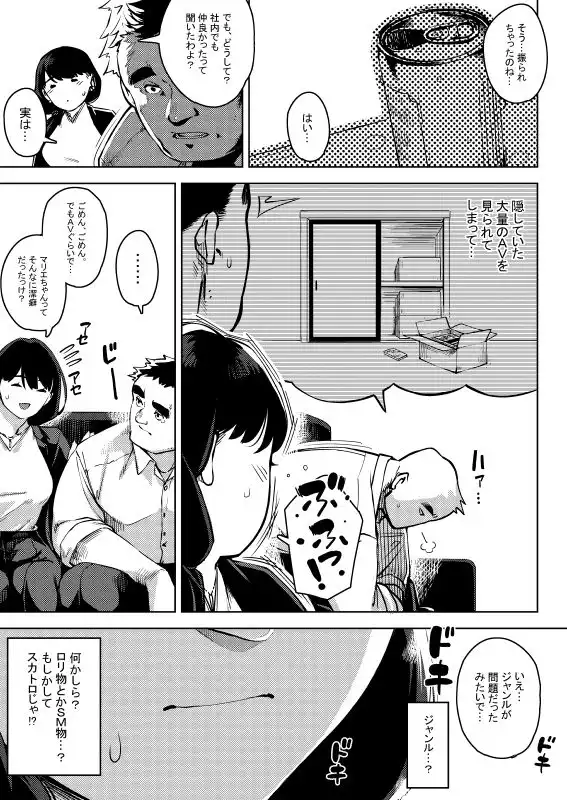 部下とセックスする人妻上司〜由美子〜 - サンプル4