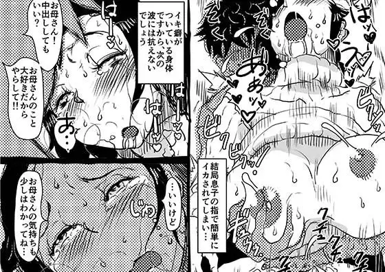 ヤリたい盛りの息子と多淫症のお母さんとの性生活の日常の話。 - サンプル5