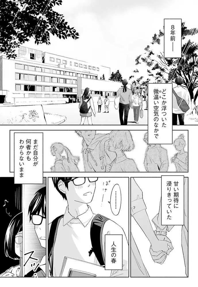ハナミズキ 第二話「過ちのはじまり」 - ページ02