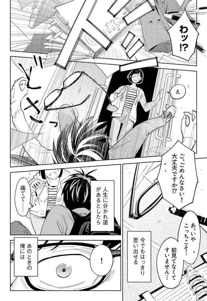 ハナミズキ 第二話「過ちのはじまり」 - ページ03