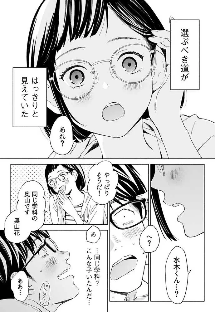 ハナミズキ 第二話「過ちのはじまり」 - ページ04