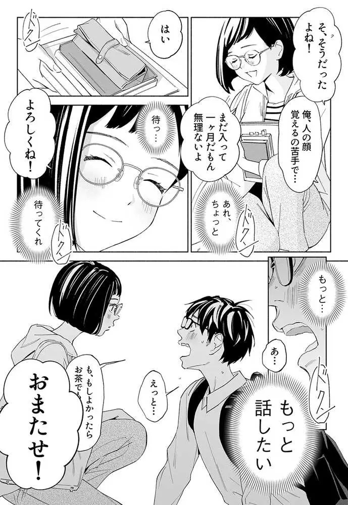 ハナミズキ 第二話「過ちのはじまり」 - ページ05