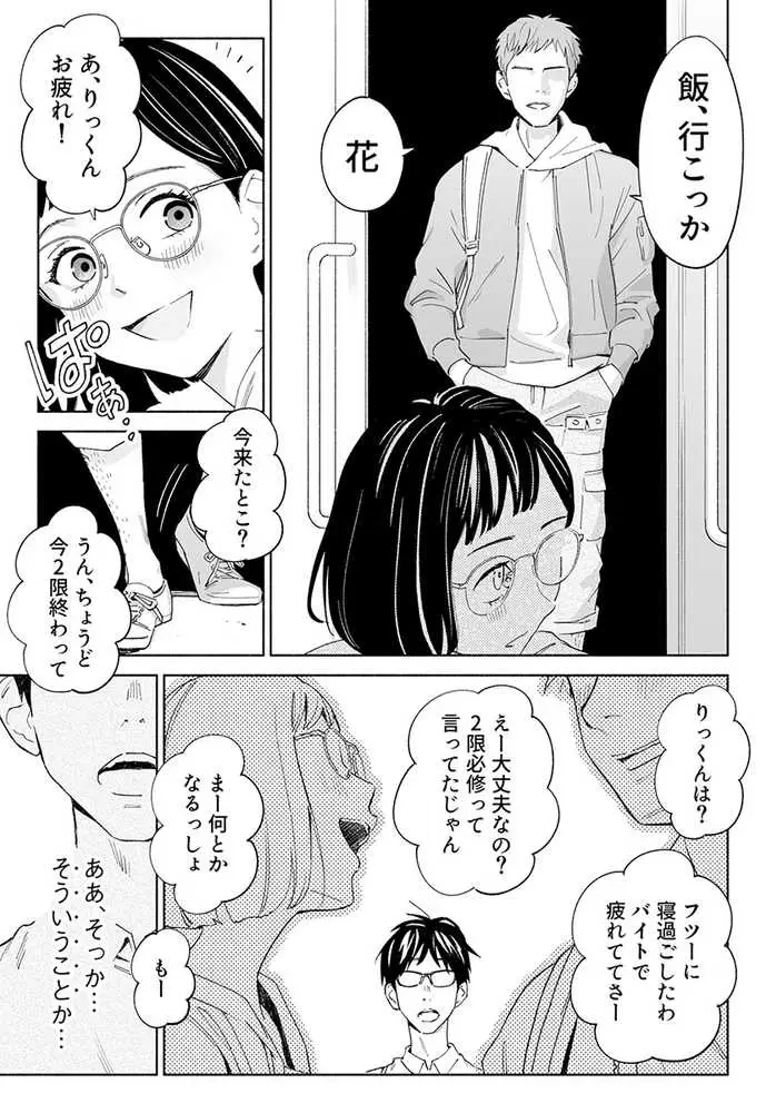 ハナミズキ 第二話「過ちのはじまり」 - ページ06