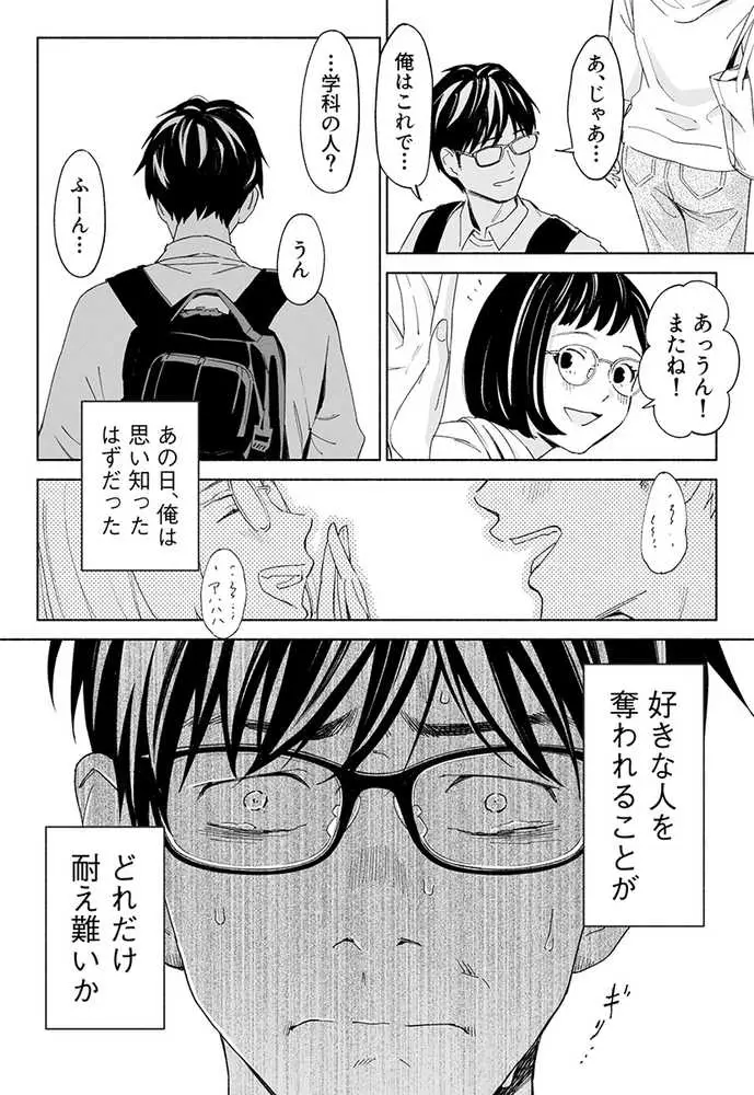 ハナミズキ 第二話「過ちのはじまり」 - ページ07