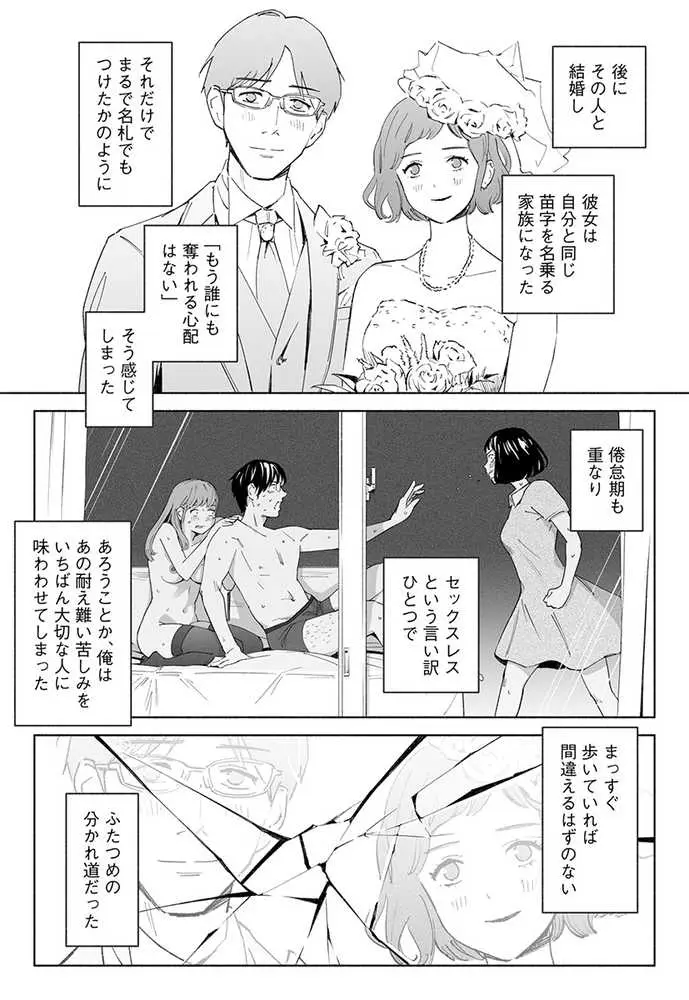 ハナミズキ 第二話「過ちのはじまり」 - ページ08