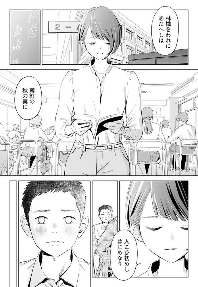 ハナミズキ 第二話「過ちのはじまり」 - ページ12