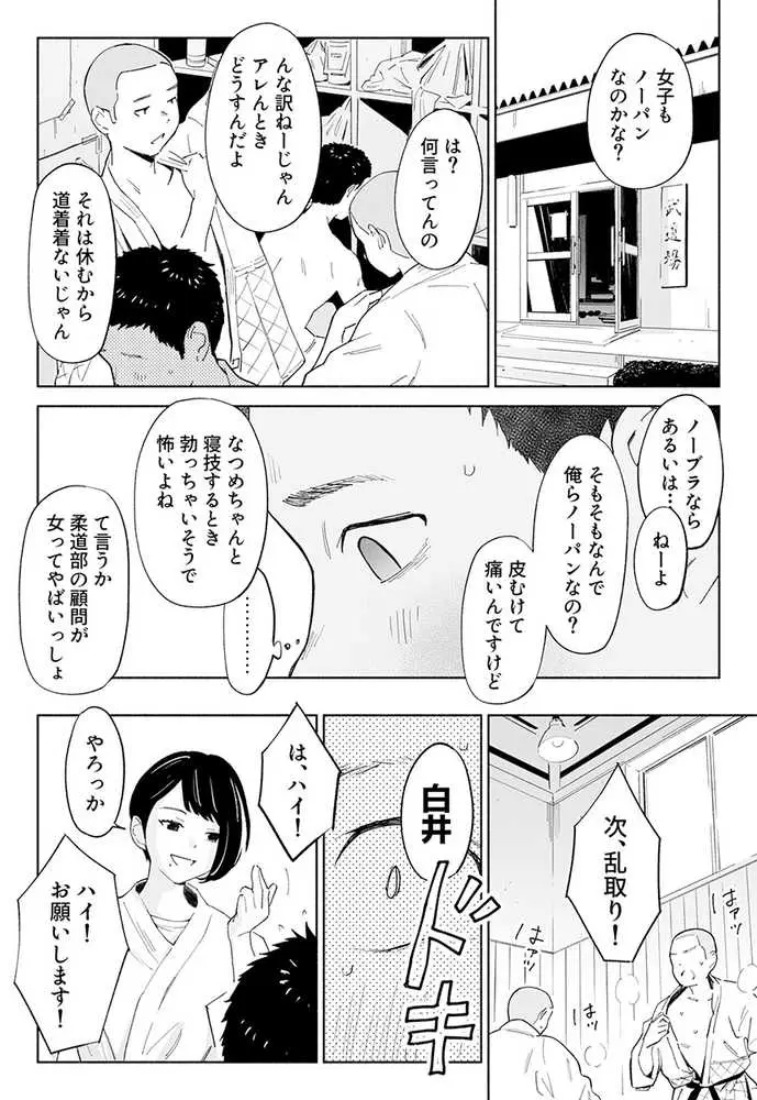 ハナミズキ 第二話「過ちのはじまり」 - ページ13