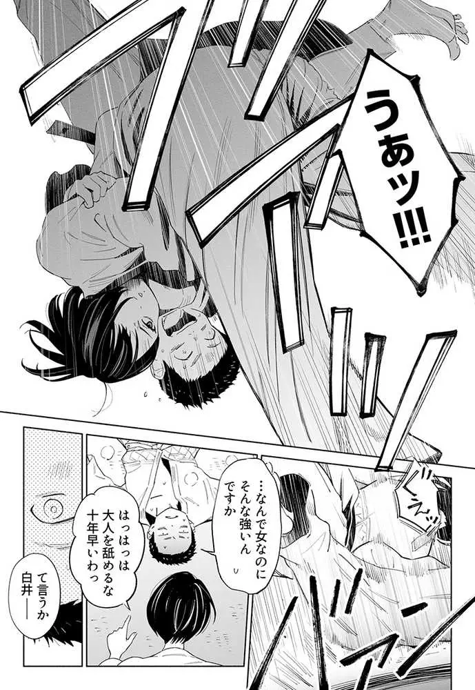 ハナミズキ 第二話「過ちのはじまり」 - ページ14