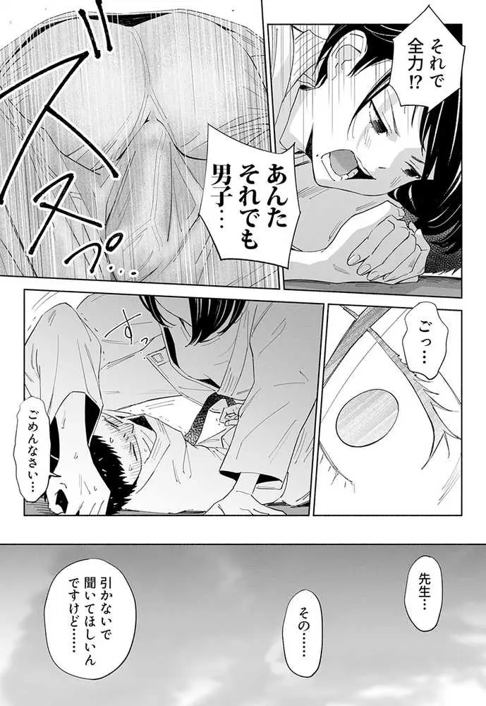 ハナミズキ 第二話「過ちのはじまり」 - ページ16